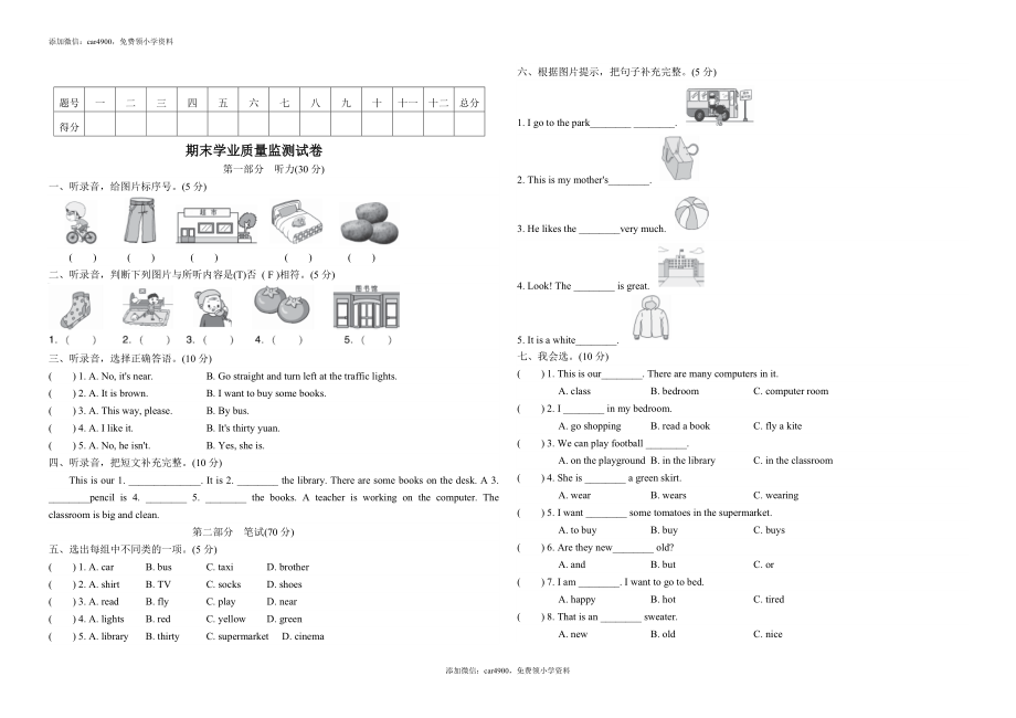 期末测试 (4).docx_第1页