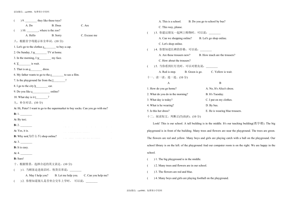 期末测试 (4).docx_第2页