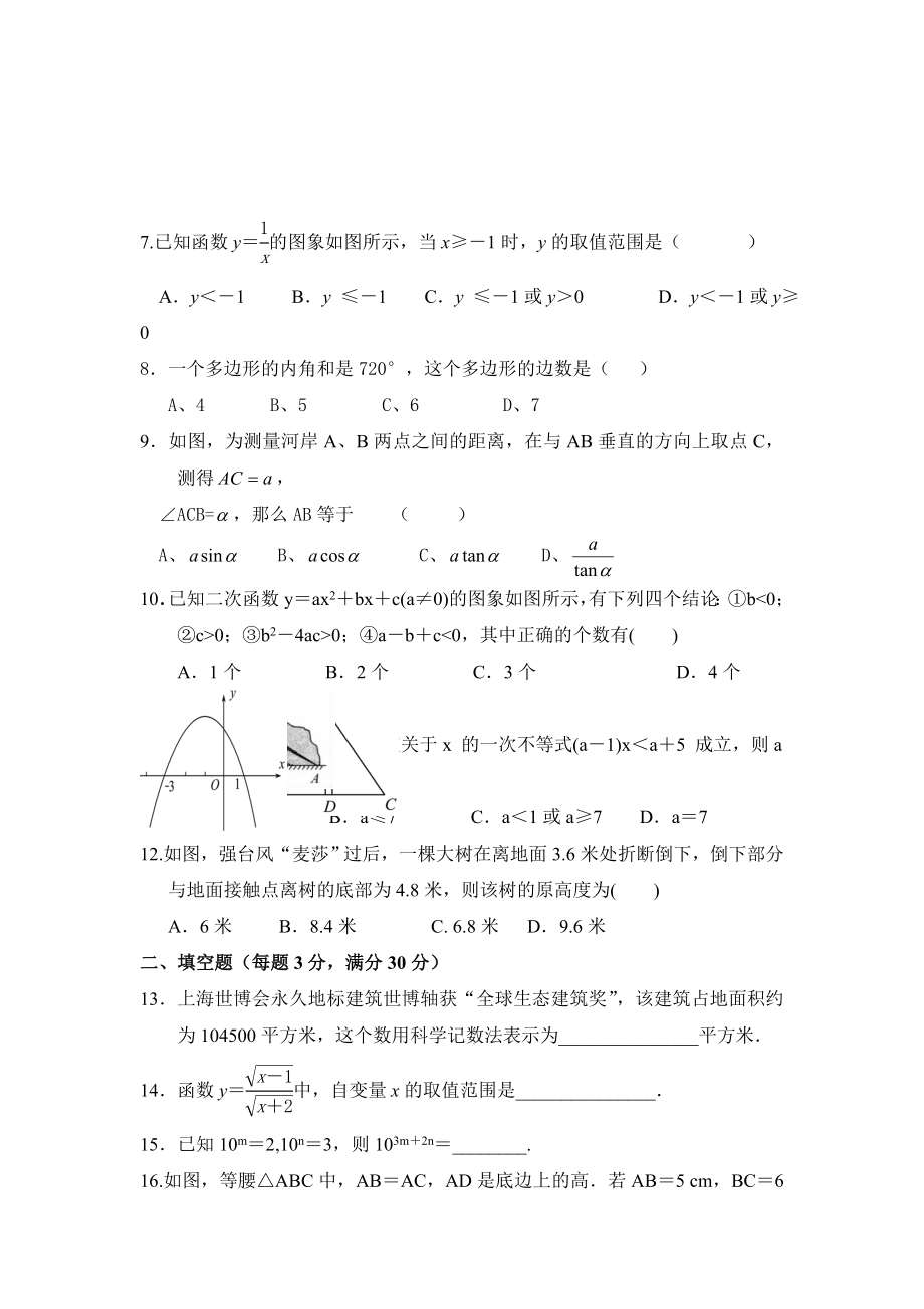 人教版九年级数学下册期中检测3附答案.doc_第2页