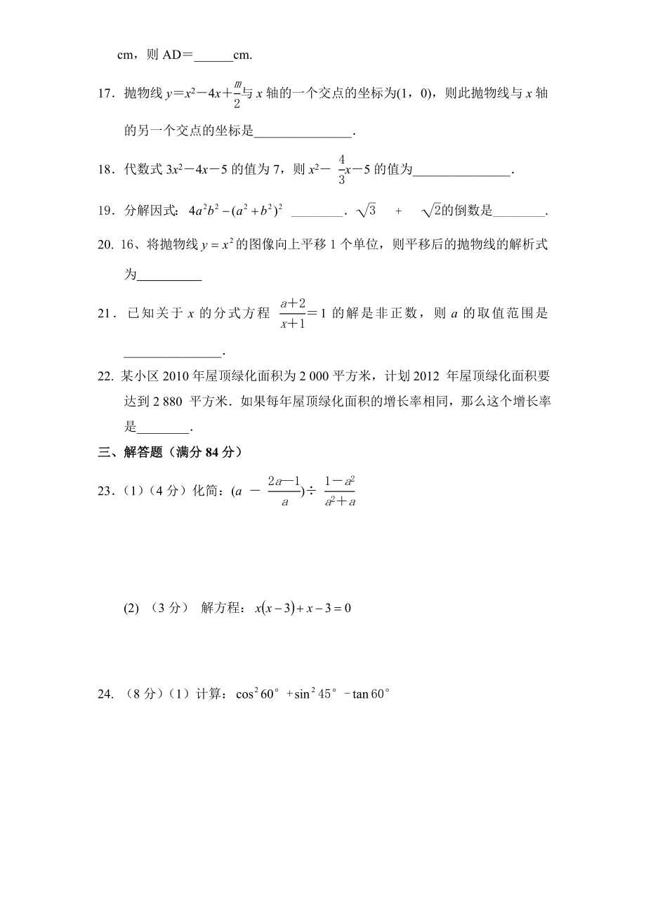 人教版九年级数学下册期中检测3附答案.doc_第3页