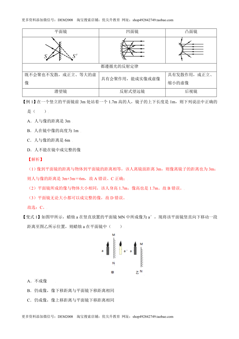 第4.3课时 平面镜成像（解析版）.doc_第3页