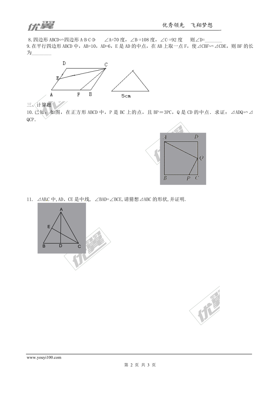 4.5相似三角形判定定理的证明1.doc_第2页