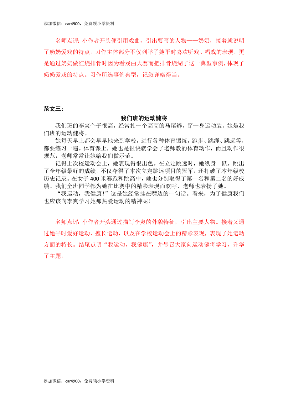 第六单元 身边那些有特点的人(1).docx_第2页