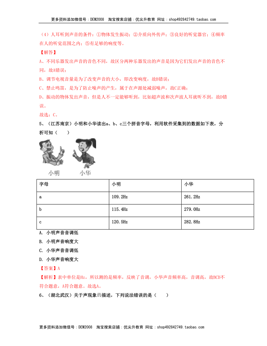 单元02 声现象 【真题模拟练】（解析版）.docx_第3页