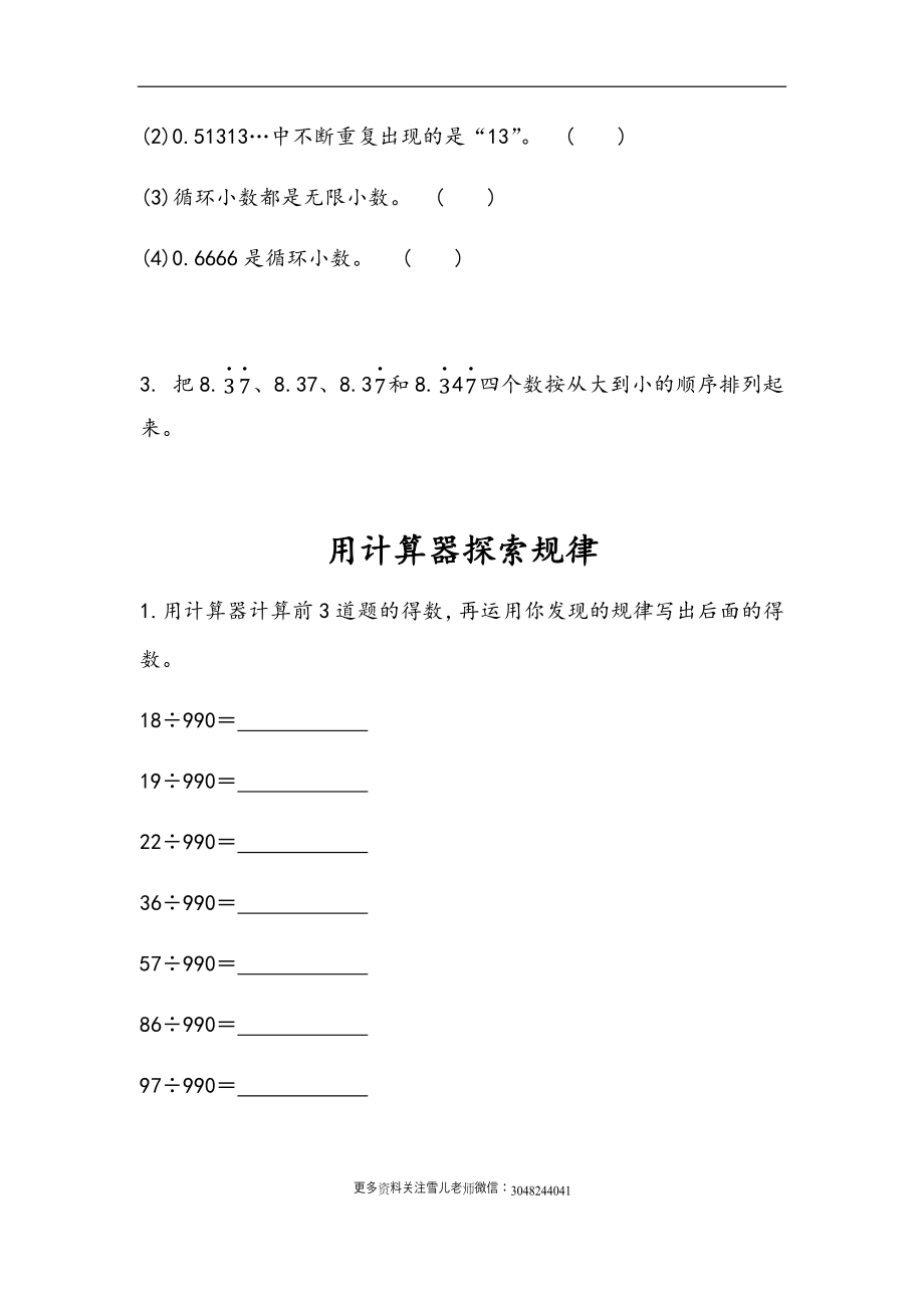 五（上）人教版数学三单元课时.3.docx_第2页