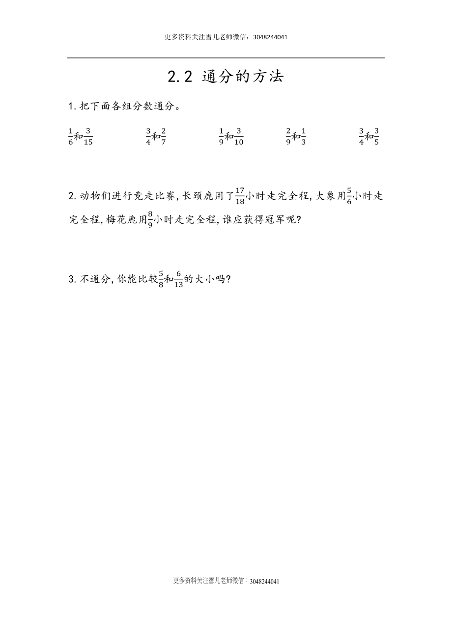 五（上）54制青岛版数学二单元课时.2.docx_第1页