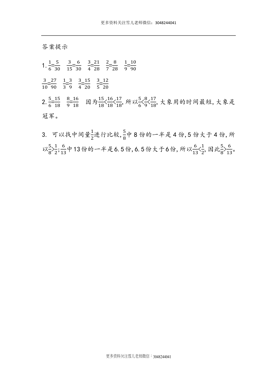 五（上）54制青岛版数学二单元课时.2.docx_第2页