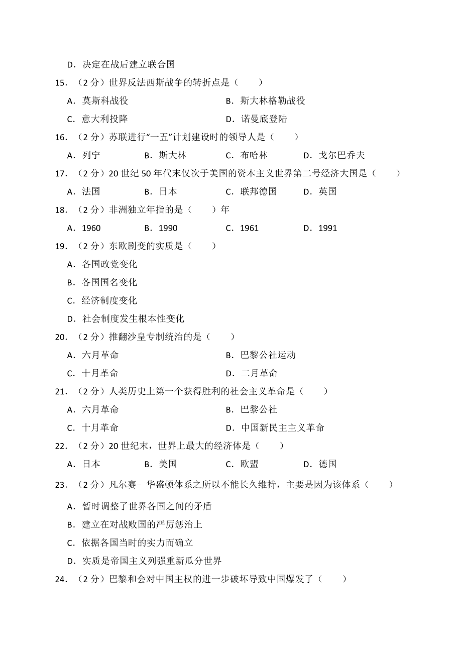 04. 黑龙江省齐齐哈尔市龙江县红光农场学校九年级（上）期末历史试卷（解析版）.doc_第3页