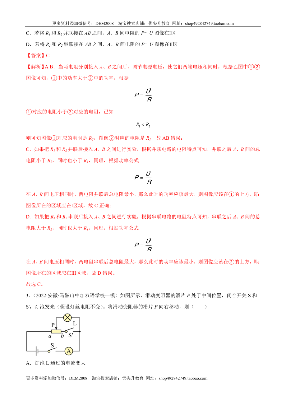 第18章 电功率（B卷·能力提升）（解析版）- 2022-2023学年九年级物理全一册名校单元双测AB卷（人教版）.docx_第2页