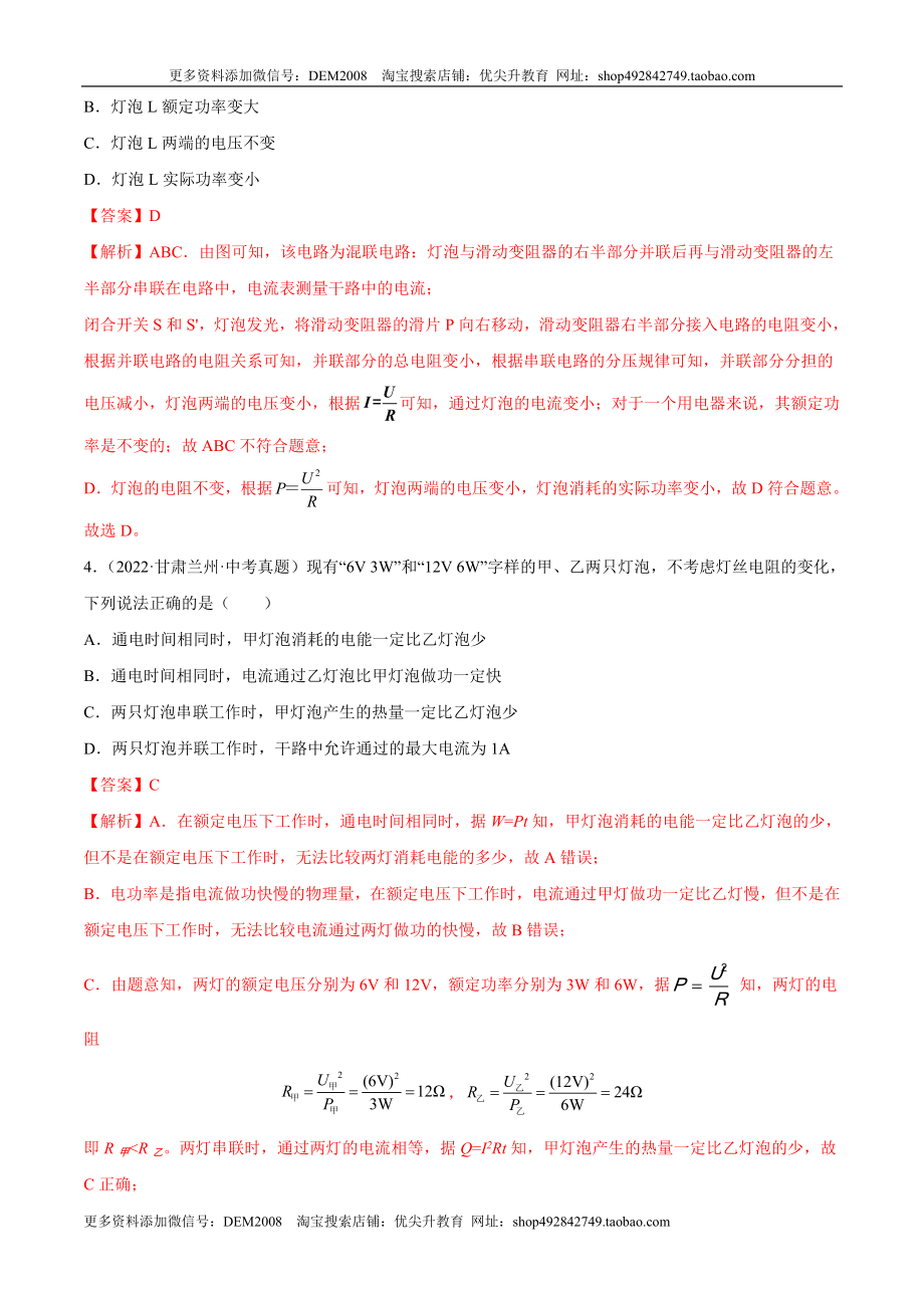 第18章 电功率（B卷·能力提升）（解析版）- 2022-2023学年九年级物理全一册名校单元双测AB卷（人教版）.docx_第3页