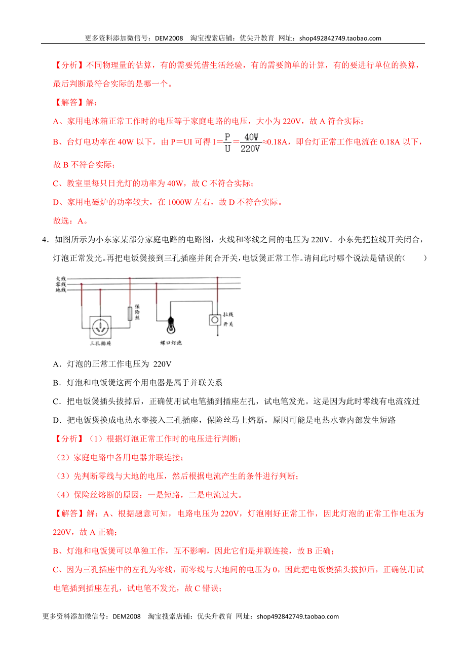 第十九章生活用电【章节提升检测】—（人教版）（解析版）.docx_第2页