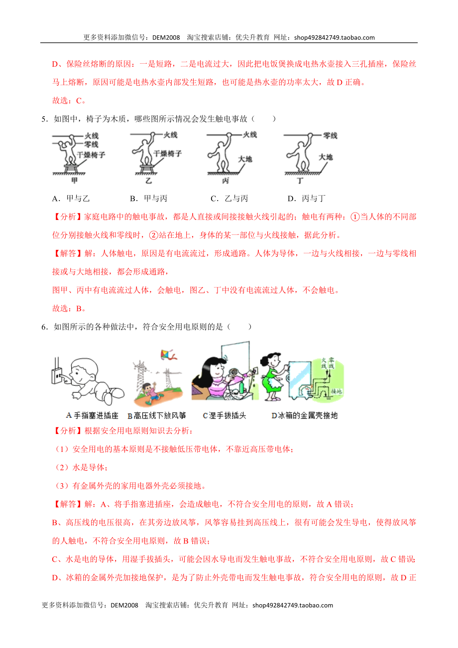 第十九章生活用电【章节提升检测】—（人教版）（解析版）.docx_第3页