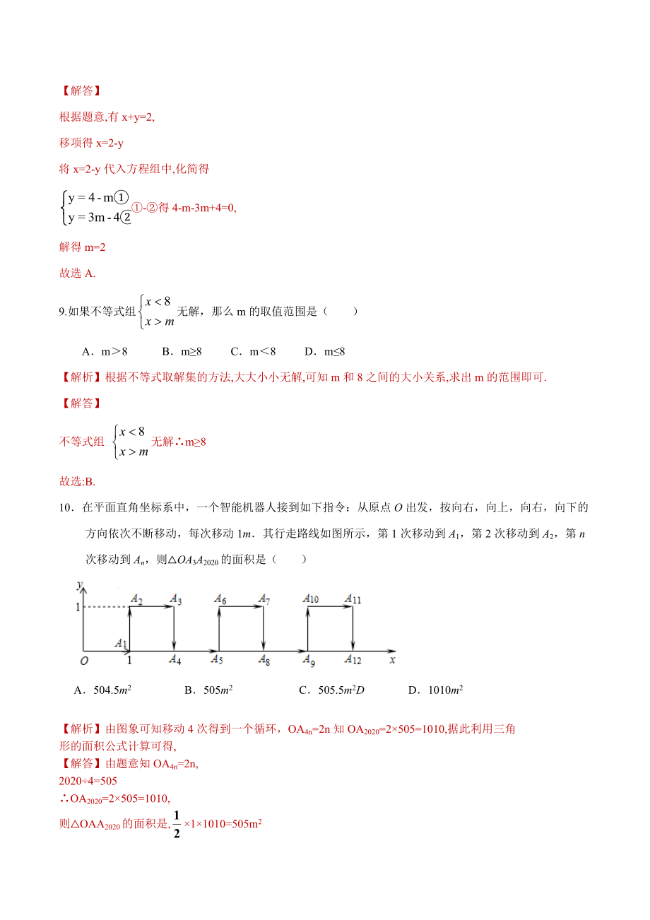 期末全真模拟卷（一）-2020-2021学年七年级数学下学期期末考试全真模拟卷（解析版）（人教版） .docx_第3页