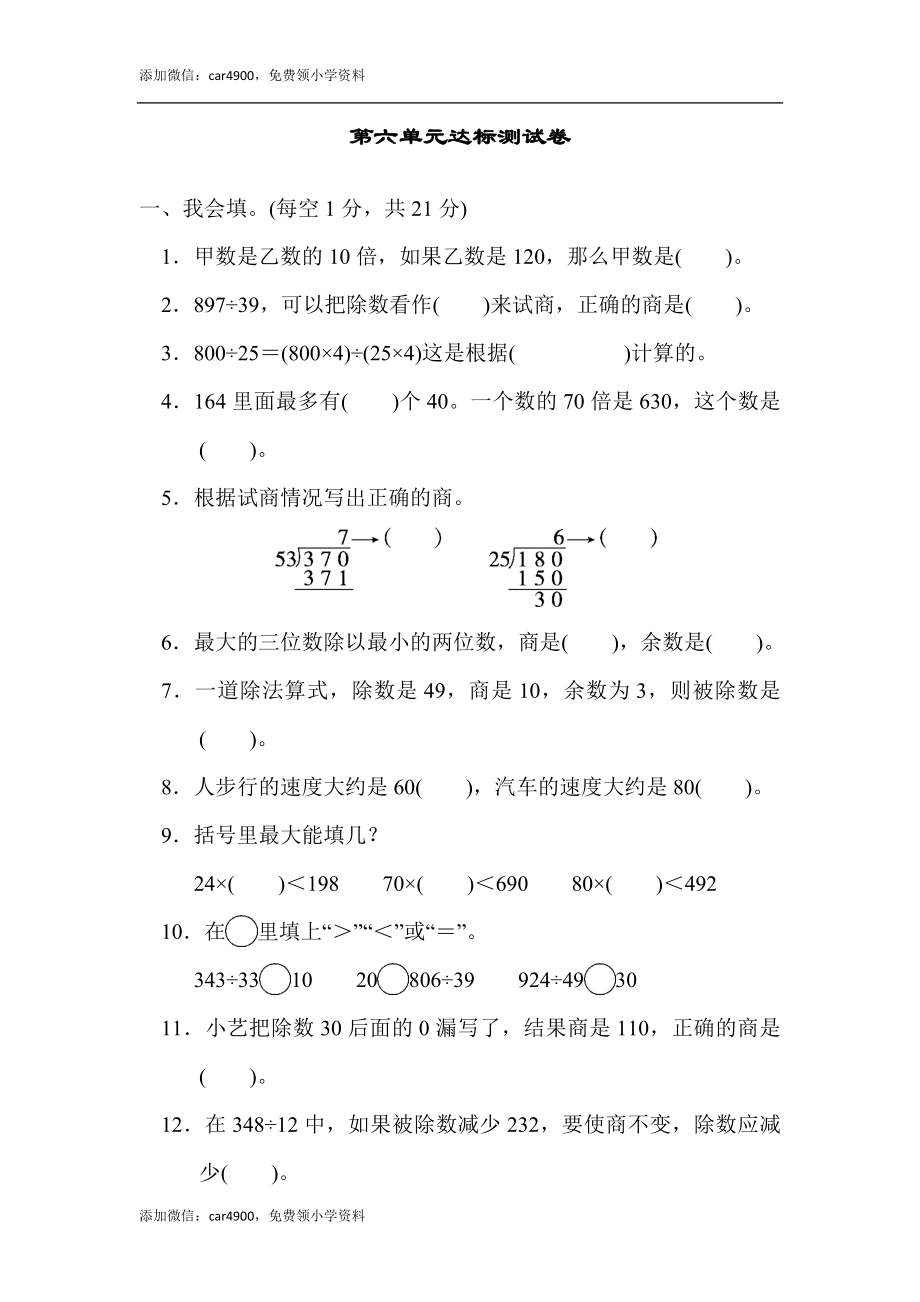 第六单元达标测试卷 .docx_第1页