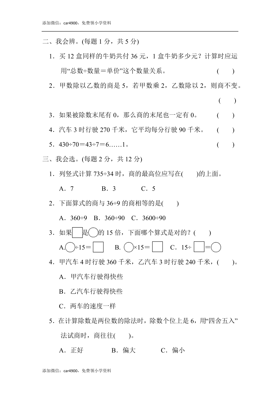 第六单元达标测试卷 .docx_第2页