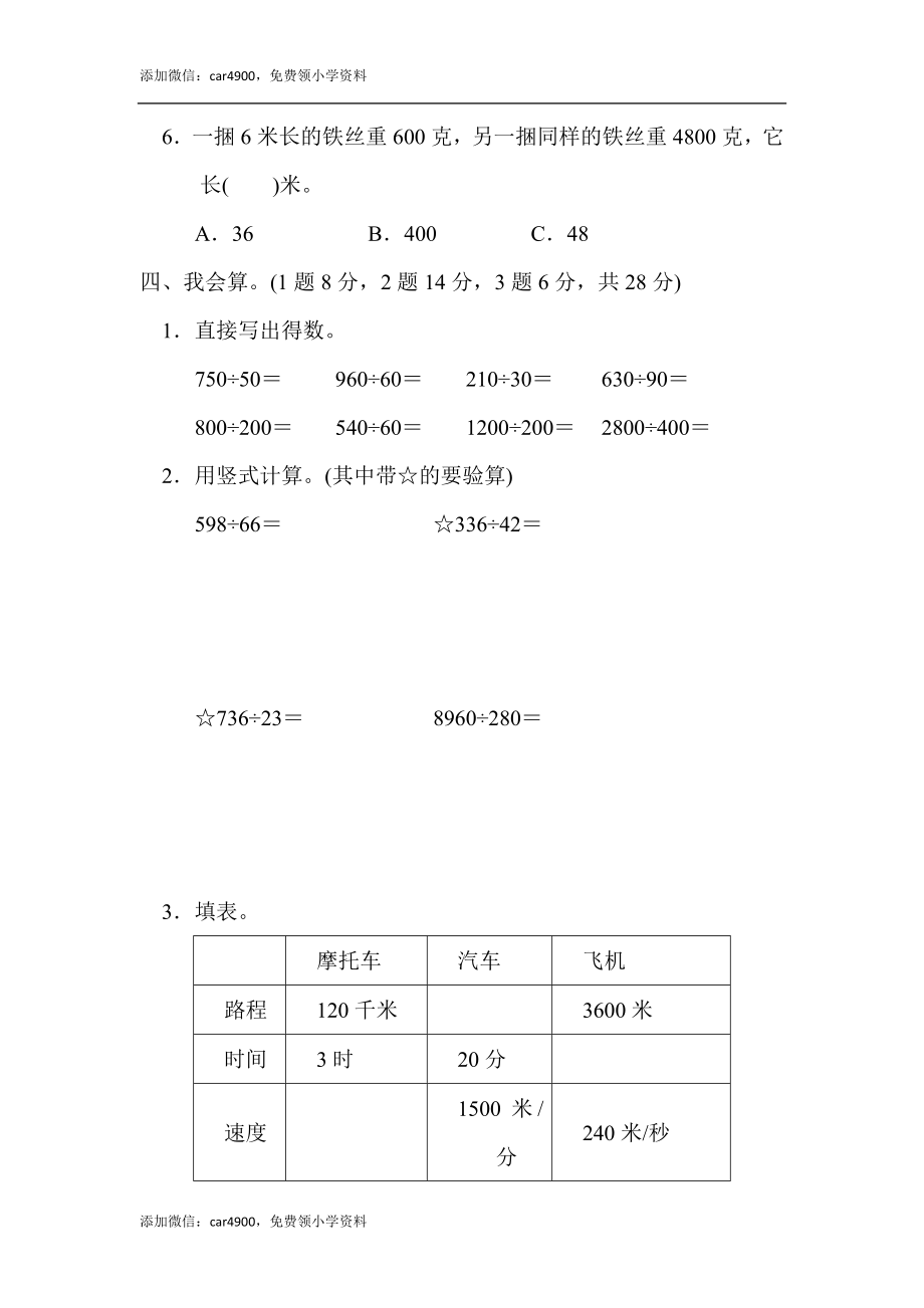 第六单元达标测试卷 .docx_第3页