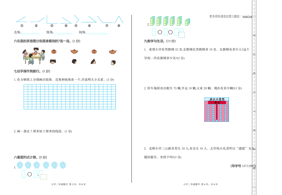 二（上）人教版数学期末真题测试卷.2.doc_第2页