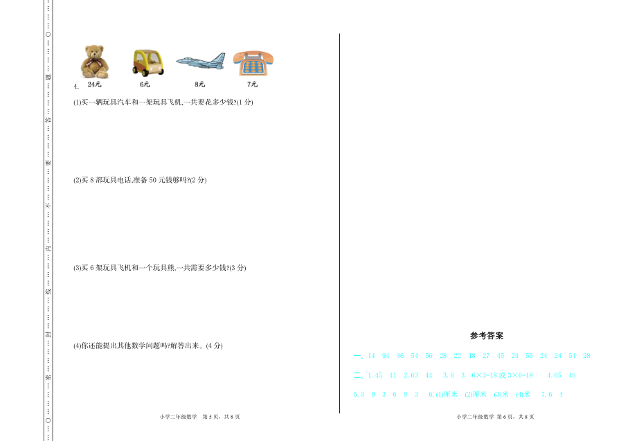 二（上）人教版数学期末真题测试卷.2.doc_第3页