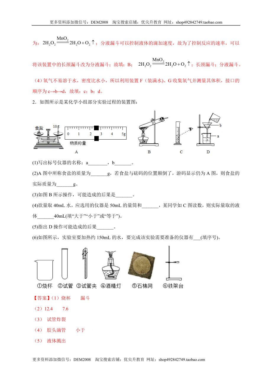 专练04（重点实验15题）（解析版）.doc_第2页