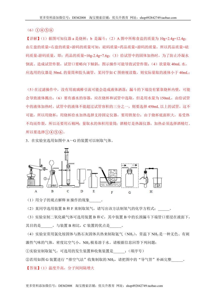 专练04（重点实验15题）（解析版）.doc_第3页