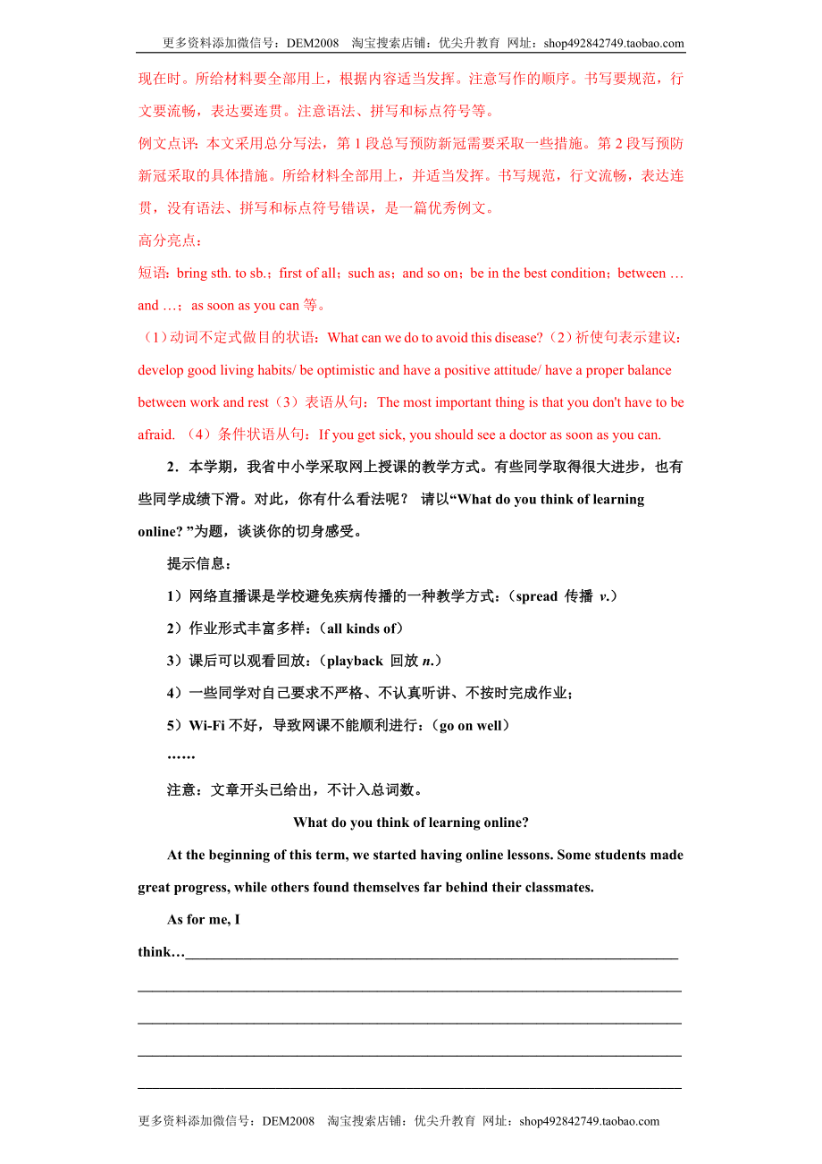 专题20 材料作文（教师版）.doc_第2页