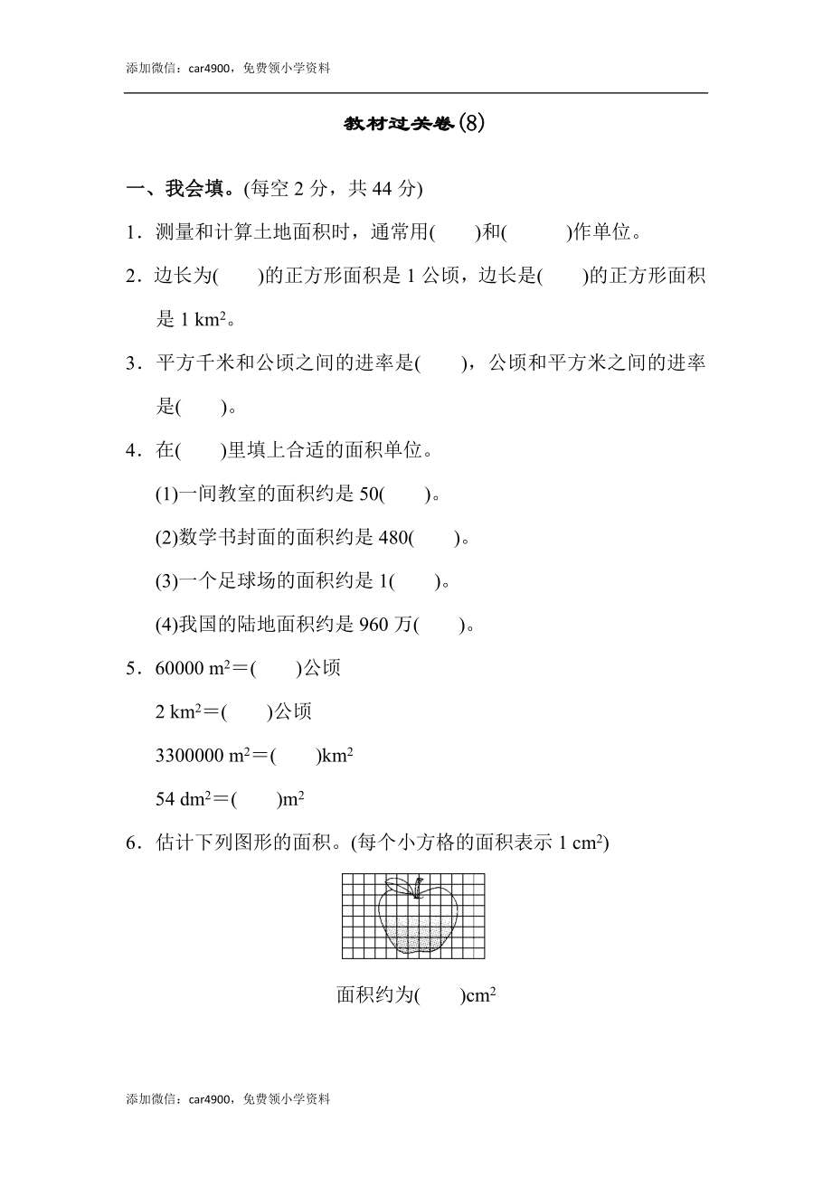 教材过关卷(8).docx_第1页