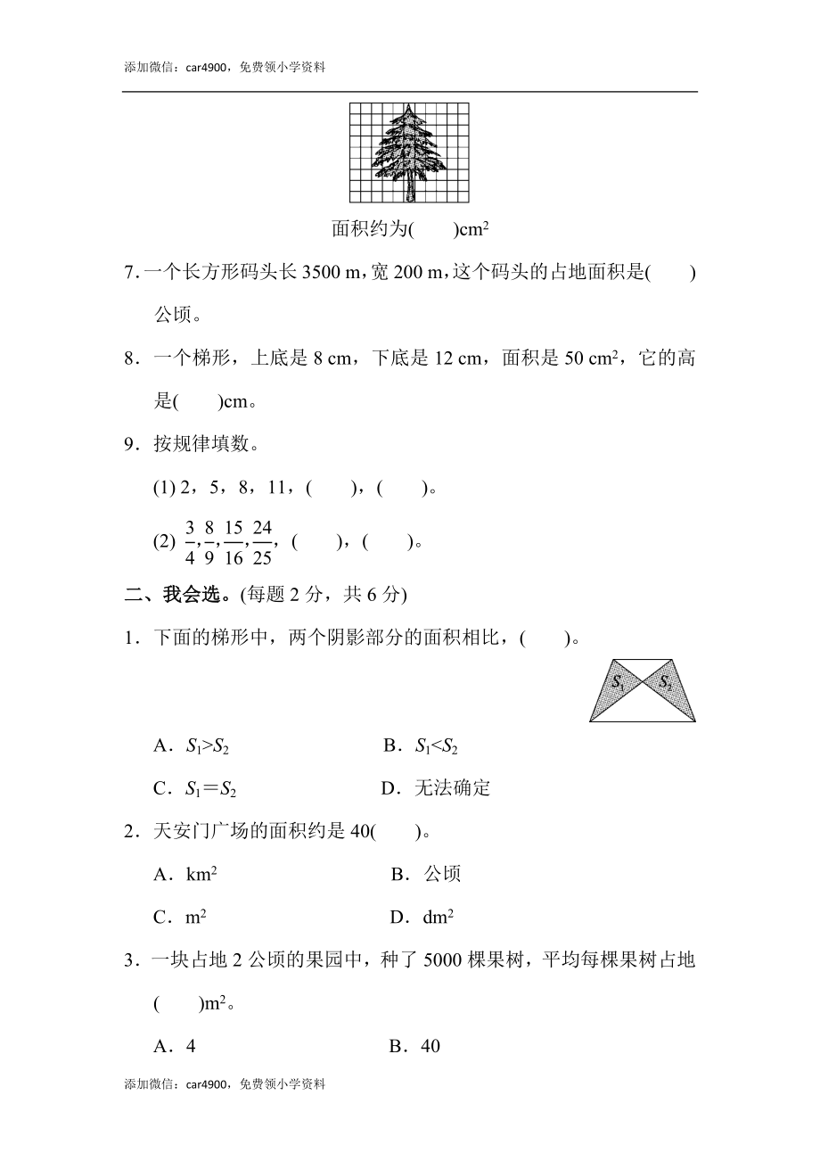 教材过关卷(8).docx_第2页