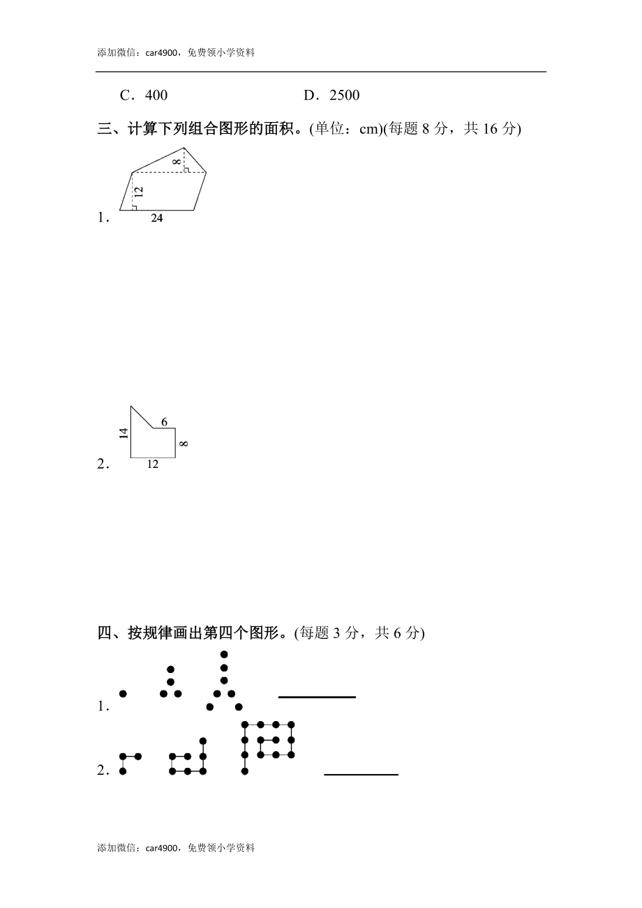 教材过关卷(8).docx_第3页