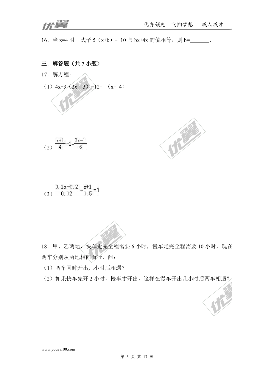 第五章 一元一次方程周周测3（全章）.doc_第3页