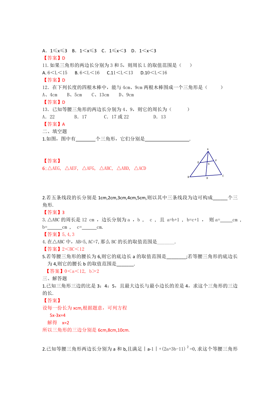 11.1.1 三角形的边 练习.doc_第2页