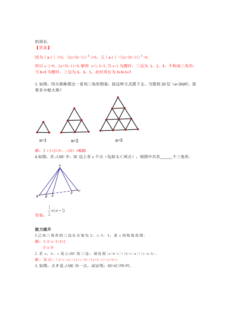 11.1.1 三角形的边 练习.doc_第3页