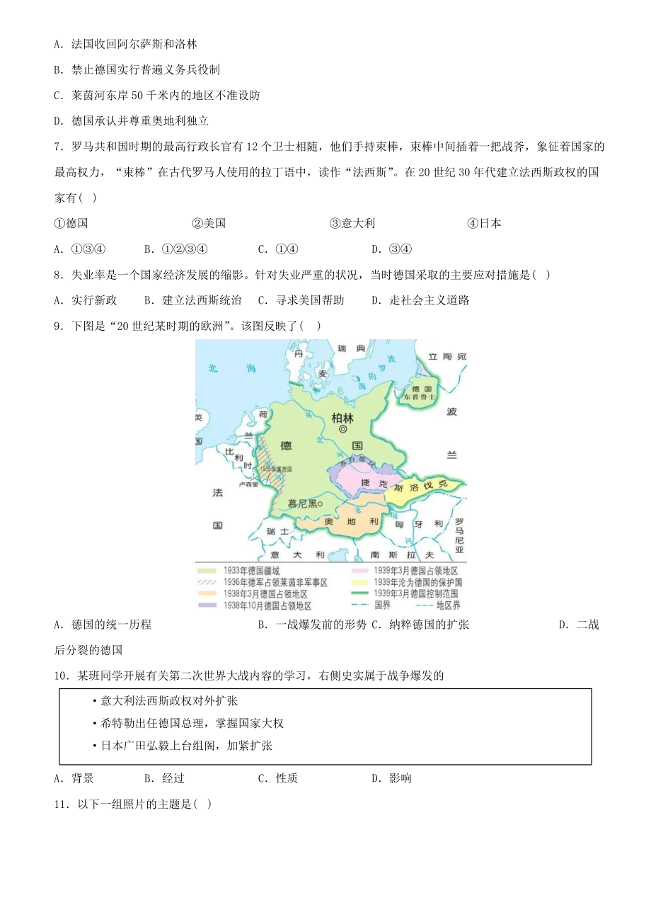 【卷09】第四单元+经济大危机和第二次世界大战（单元素养综合检测）-2022-2023学年九年级历史下册最新命题导向测试（部编版）_new.docx_第2页