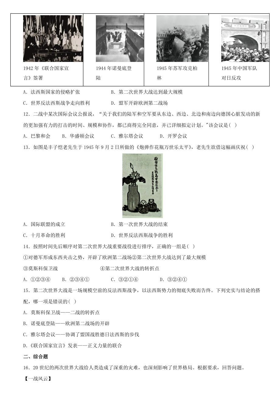 【卷09】第四单元+经济大危机和第二次世界大战（单元素养综合检测）-2022-2023学年九年级历史下册最新命题导向测试（部编版）_new.docx_第3页