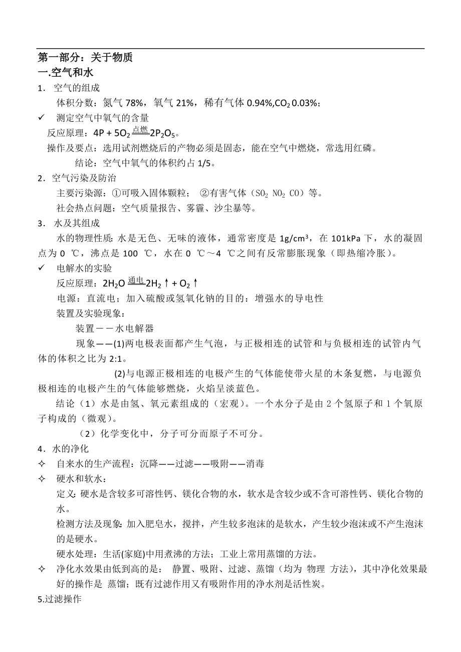 九年级化学上册复习资料.doc_第1页