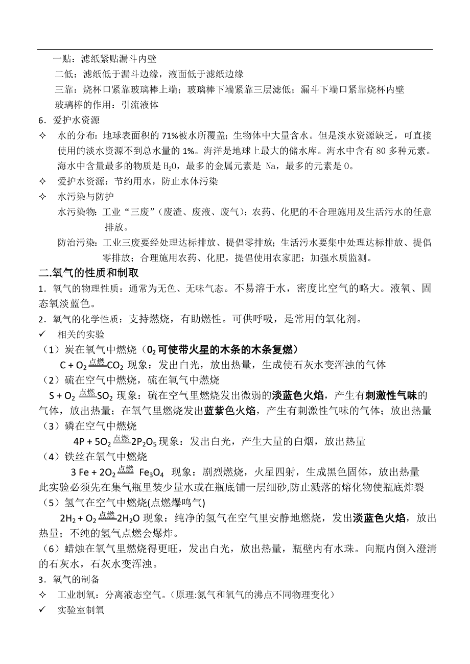 九年级化学上册复习资料.doc_第2页