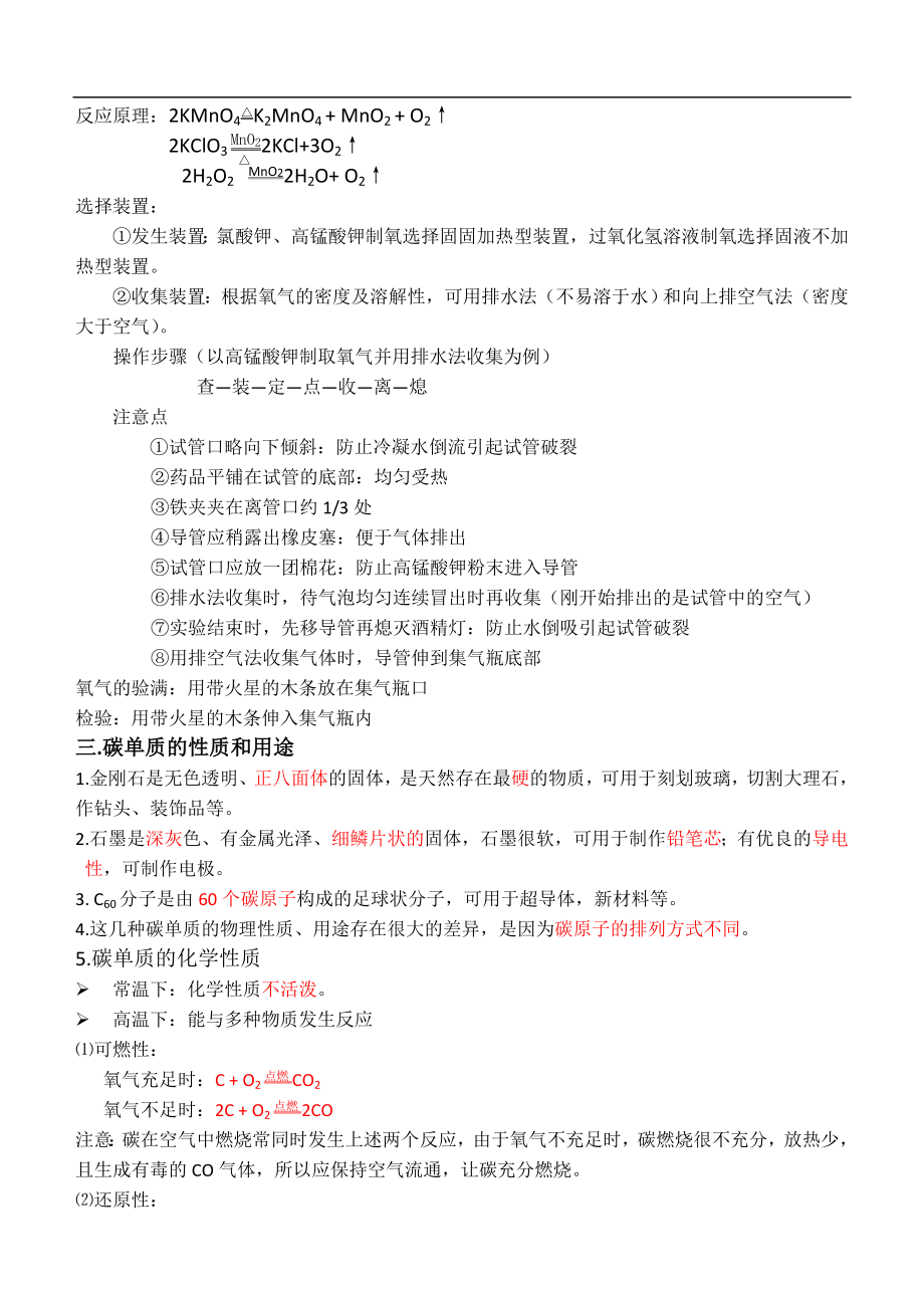 九年级化学上册复习资料.doc_第3页