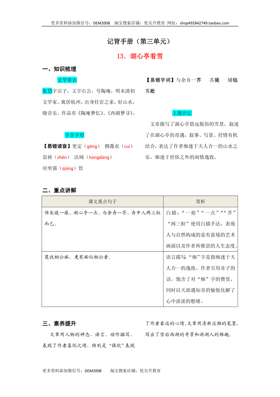 第三单元知识总结（二）.doc_第1页