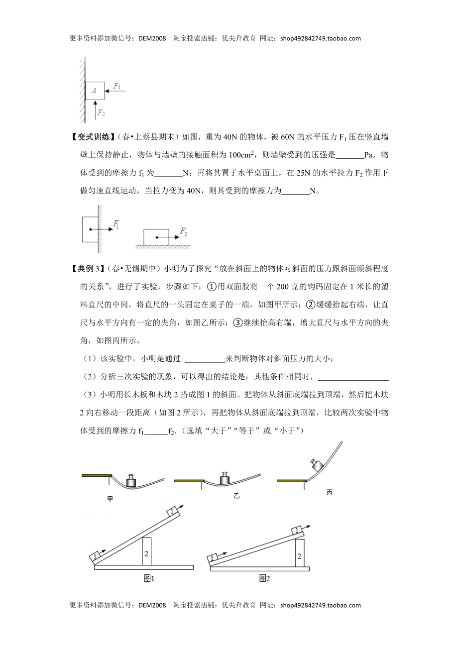 专题02压力、压强的现象及辨析（原卷版）.docx_第2页