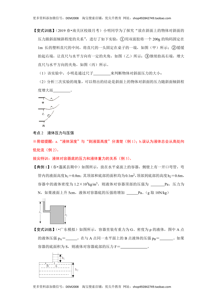 专题02压力、压强的现象及辨析（原卷版）.docx_第3页