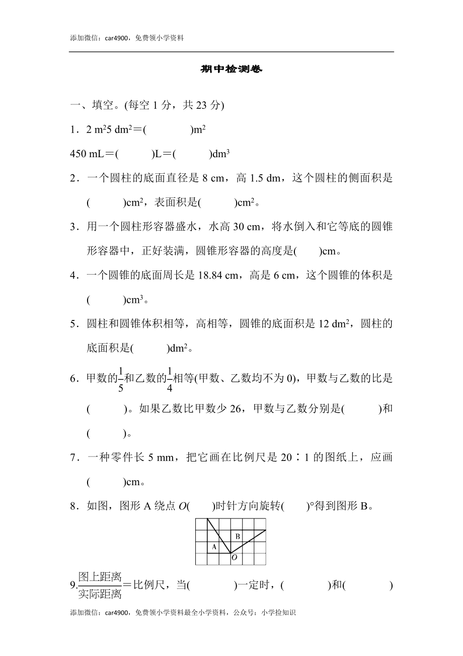 北师大版期中练习 (8).docx_第1页