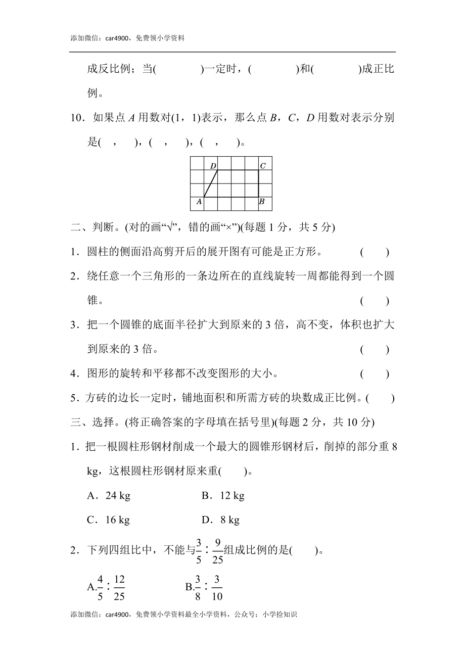 北师大版期中练习 (8).docx_第2页