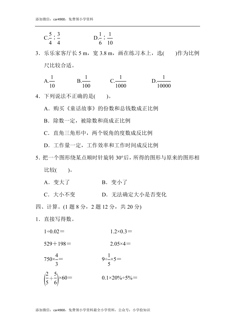 北师大版期中练习 (8).docx_第3页