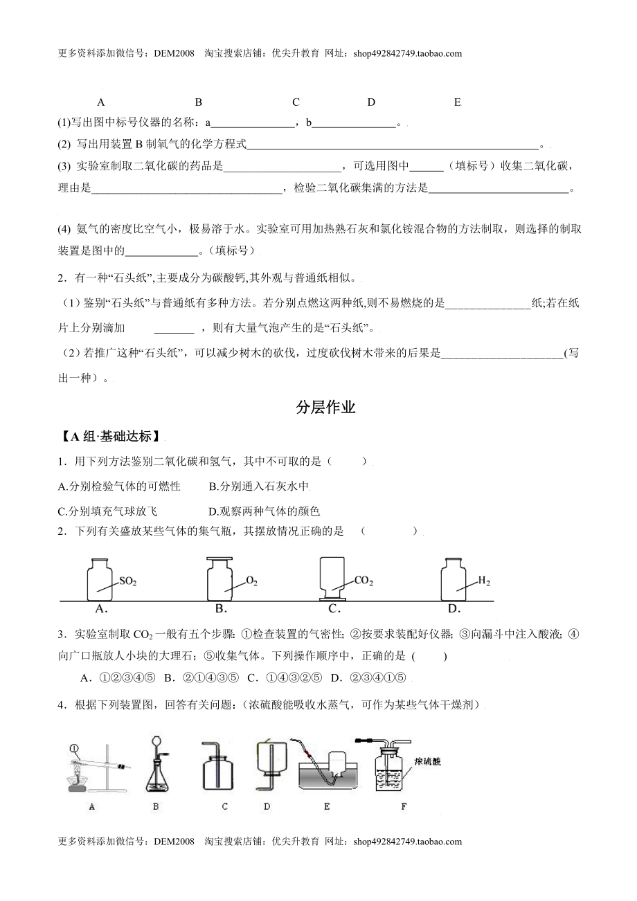 课题6.2 二氧化碳制取的研究-九年级化学上册同步分层作业（人教版）.doc_第2页