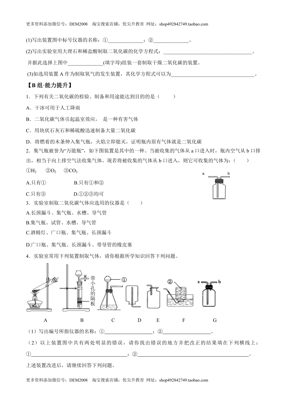 课题6.2 二氧化碳制取的研究-九年级化学上册同步分层作业（人教版）.doc_第3页