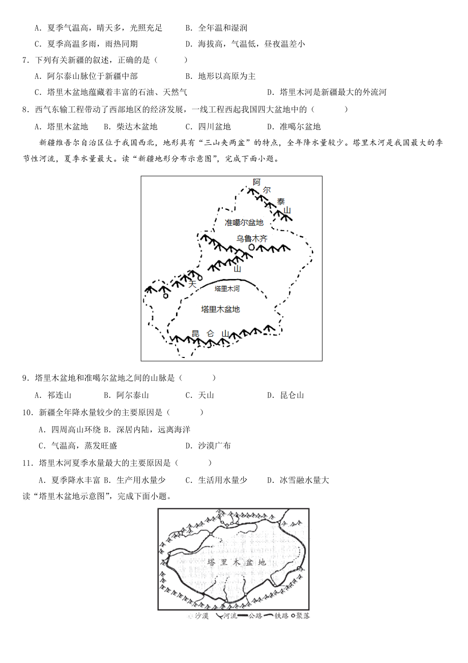 第八章+西北地区（综合检测）-2022-2023学年八年级地理下册同步精品课堂（人教版）_new.docx_第3页