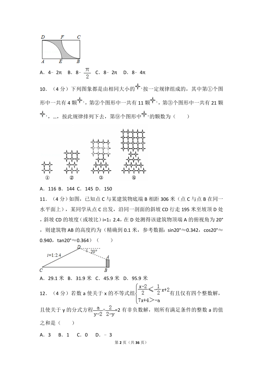 2017年重庆市中考数学试卷（B卷）.doc_第2页