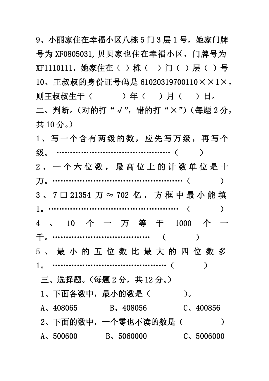 四年级上册数学第一单元过关考卷.docx_第2页