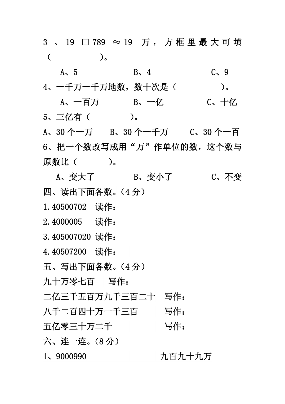 四年级上册数学第一单元过关考卷.docx_第3页