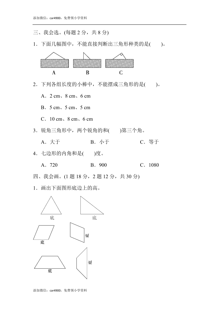 教材过关卷(7)(1).docx_第2页