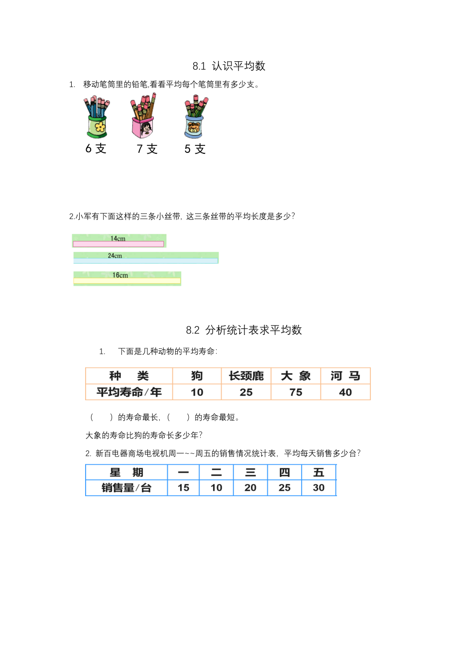 四（上）冀教版数学八单元课时.1.docx_第1页